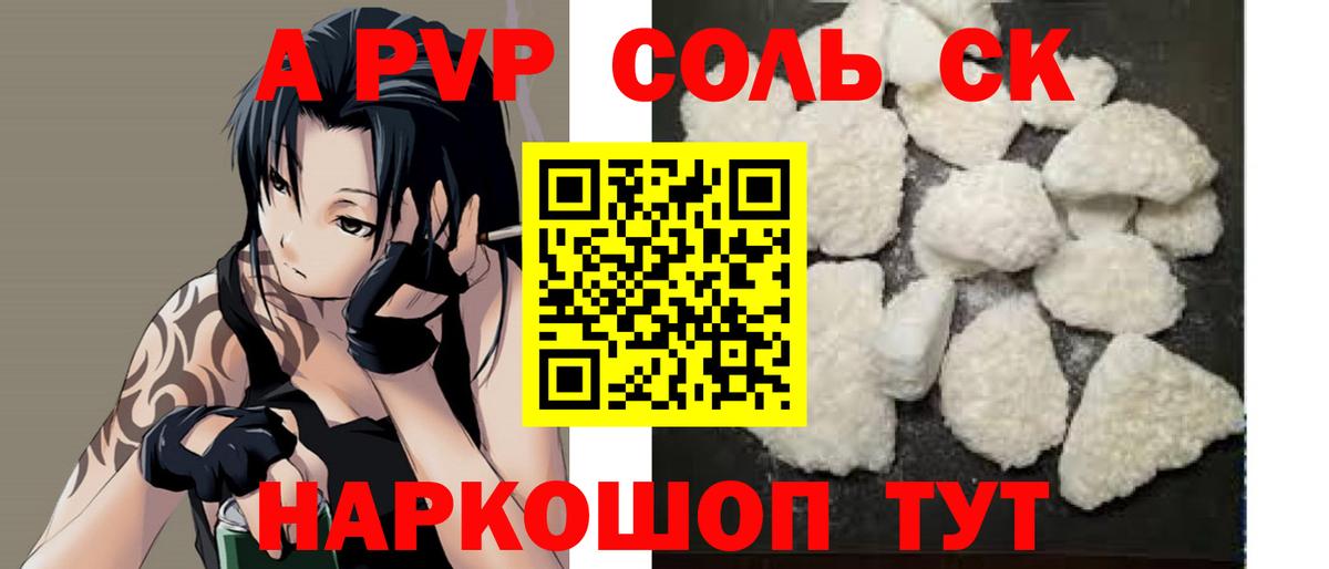 Альфа ПВП СК  A-PVP кристаллы  дарнет шоп  Вход с VPN  Альфа ПВП СК КРИС  Куйбышев 