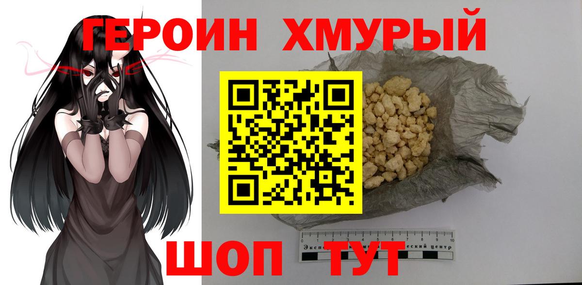 Куйбышев  ГЕРОИН  Вход с VPN  Героин гречка 