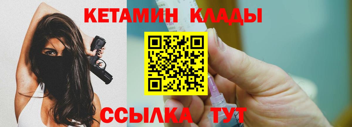 КЕТАМИН VHQ Куйбышев