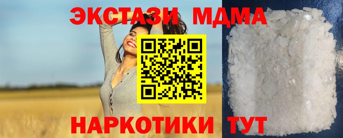MDMA кристаллы  Вход с VPN  МДМА Molly  Куйбышев 