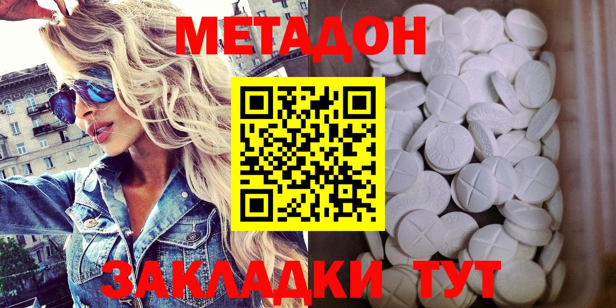 МЕТАДОН кристалл  Вход с VPN  Метадон methadone  Куйбышев 